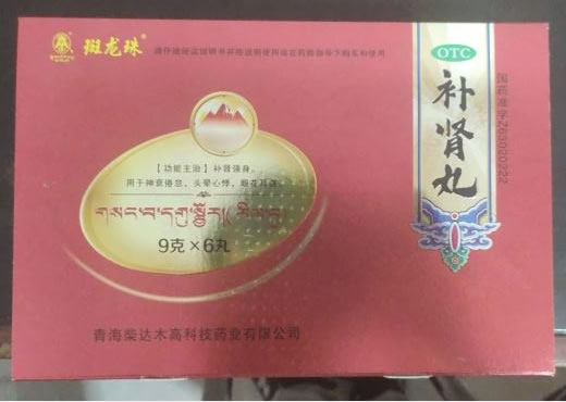 斑龙珠补肾丸招商代理 6丸