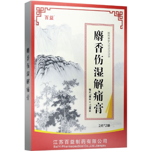 麝香伤湿解痛膏招商代理 4片 江苏百益制药