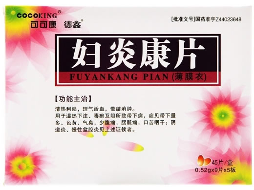 德鑫妇炎康片招商代理 45片 薄膜衣