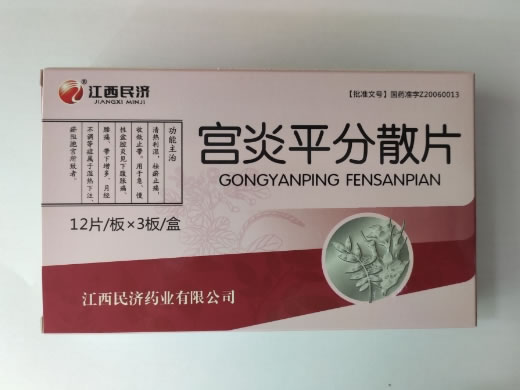 江西民济宫炎平分散片招商代理 36片 江西民济
