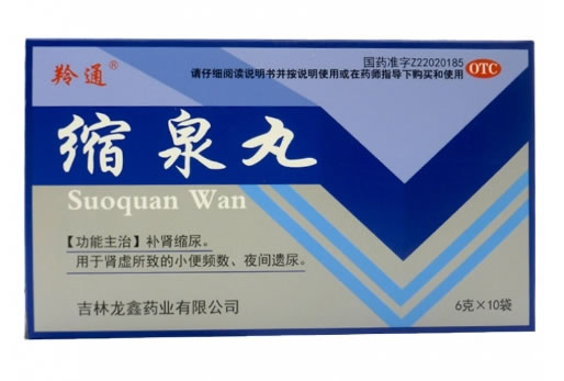 缩泉丸招商代理 10袋 龙鑫药业