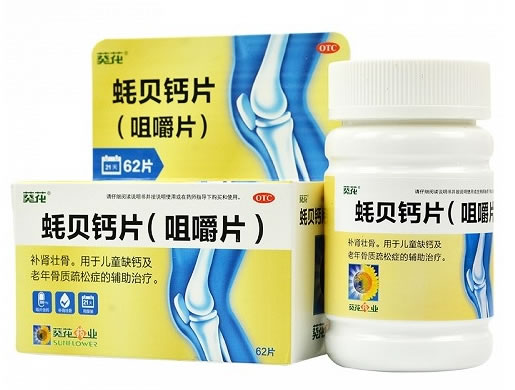 葵花药业蚝贝钙片(咀嚼片)招商代理 62片