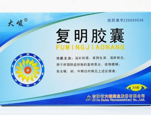 大峻复明胶囊招商代理 15粒*2板