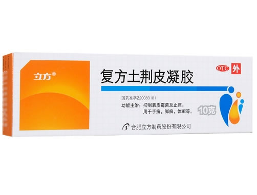 立方复方土荆皮凝胶招商代理 10g 合肥立方制药