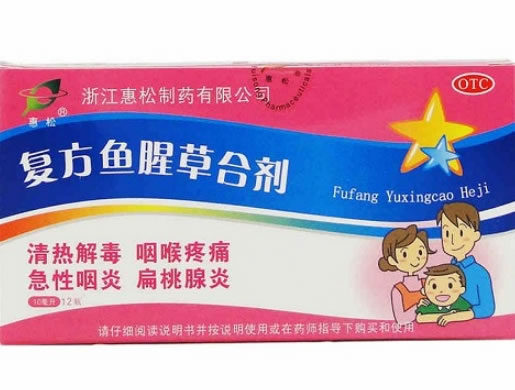 惠松复方鱼腥草合剂招商代理 12支 浙江惠松