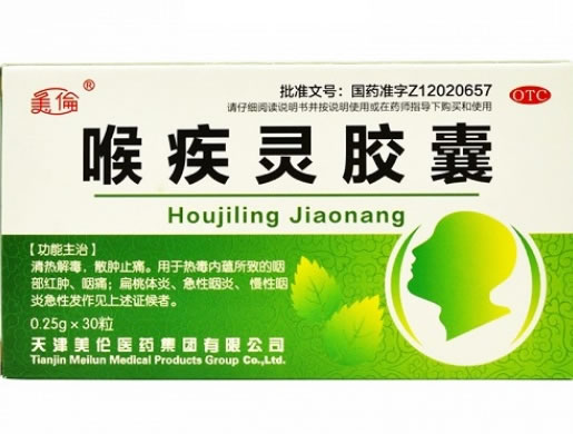 美伦喉疾灵胶囊招商代理 30粒