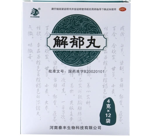 康祺解郁丸招商代理 12袋 河南泰丰