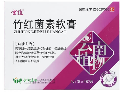 云植竹红菌素软膏招商代理 4支 云植