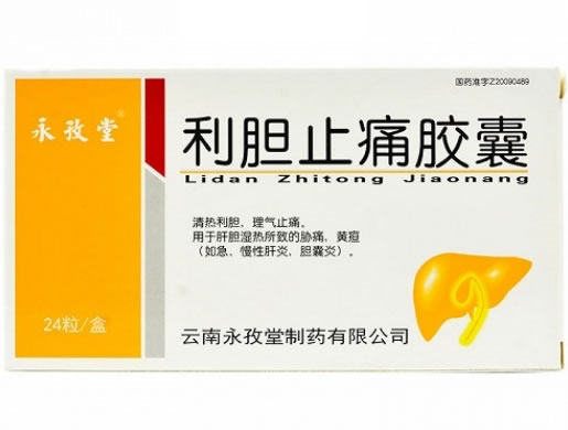 永孜堂利胆止痛胶囊招商代理 