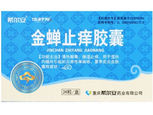 金蝉止痒胶囊