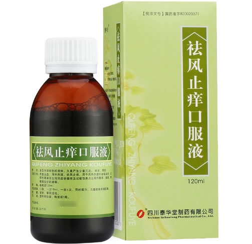 泰华堂祛风止痒口服液招商代理 120ml 四川泰华堂制药