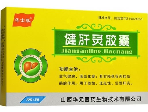 健肝灵胶囊