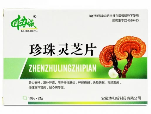 协和成珍珠灵芝片招商代理 20片