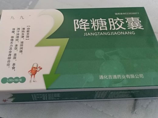 九九降糖胶囊招商代理 36粒