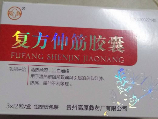 珍柏复方伸筋胶囊招商代理 珍柏