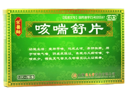 宗药师/德元堂咳喘舒片招商代理 24片