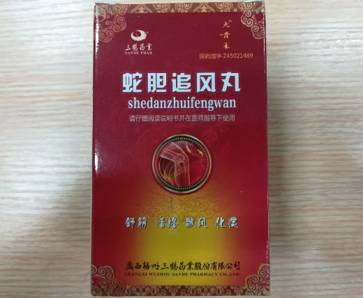 三鹤药业/天骨王蛇胆追风丸招商代理 