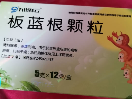 板蓝根颗粒