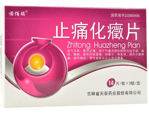 诺佰瑞止痛化癥片招商代理 42片