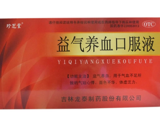 珍芝堂益气养血口服液招商代理 9支