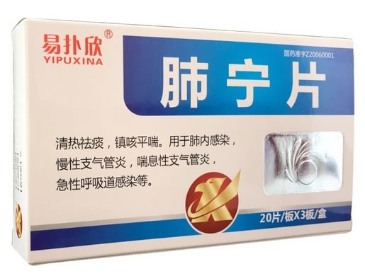 易扑欣肺宁片招商代理 60片