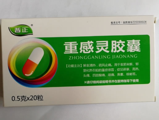 普正重感灵胶囊招商代理 20粒