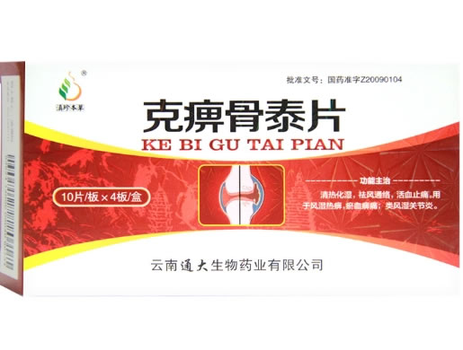 滇珍本草克痹骨泰片招商代理 40片 云南通大生物