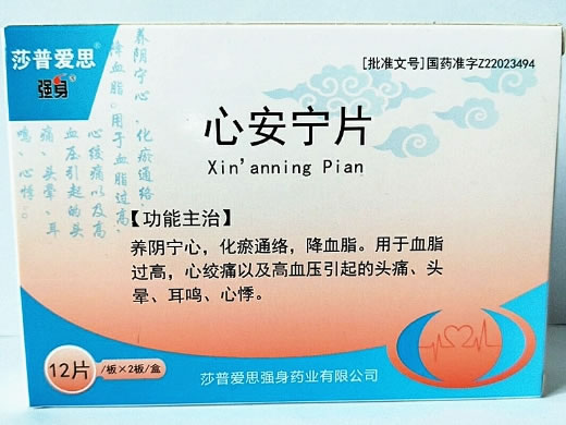 莎普爱思/强身心安宁片招商代理 24片