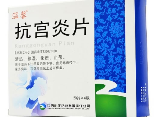 温馨抗宫炎片招商代理 120片 心正药业