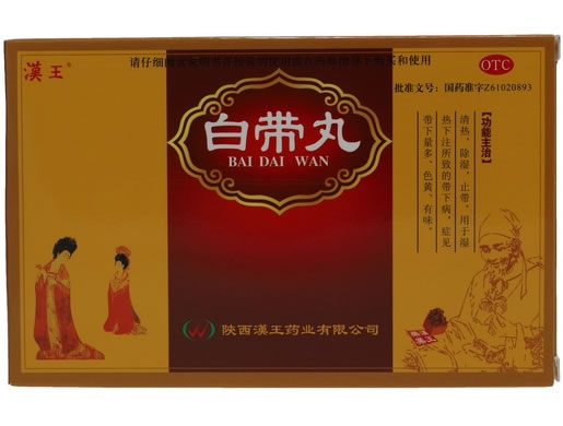 白带丸招商代理 6袋 陕西汉王