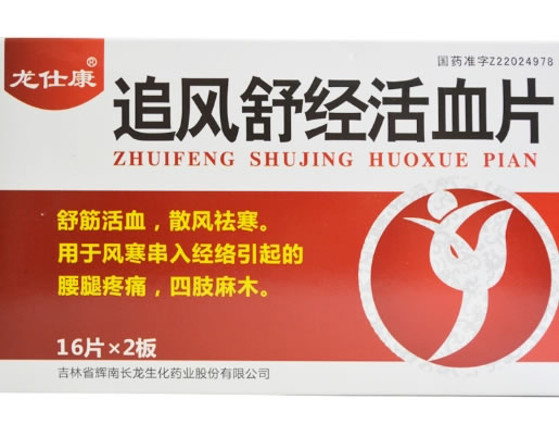 龙仕康追风舒经活血片招商代理 32片
