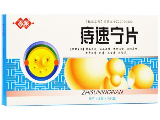 百派痔速宁片招商代理 3小盒 长春银诺克