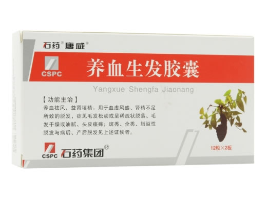 石药/唐威养血生发胶囊招商代理 24粒 唐威药业