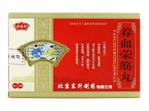 舒康岸养血荣筋丸招商代理 水蜜丸 舒康岸