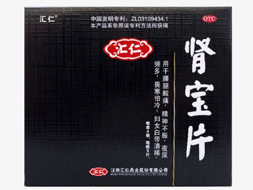 汇仁肾宝片招商代理 汇仁