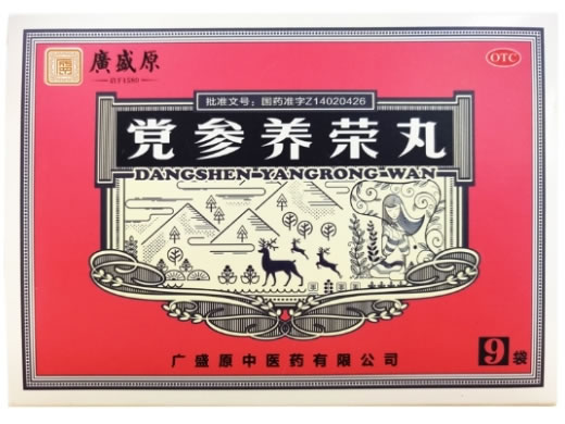 党参养荣丸