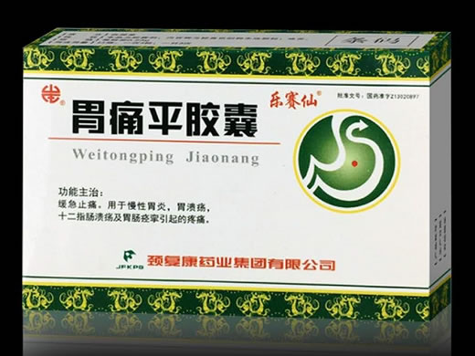 胃痛平胶囊招商代理 30粒 颈复康药业