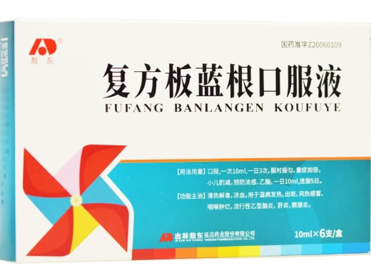复方板蓝根口服液