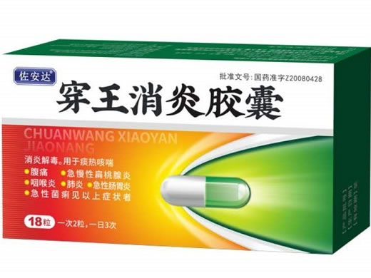 奥瑞拉穿王消炎胶囊招商代理 18粒