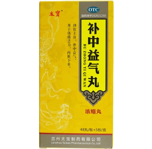补中益气丸招商代理 240丸 兰州太宝