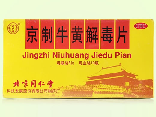 同仁堂京制牛黄解毒片招商代理 10瓶