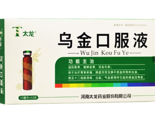 太龙乌金口服液招商代理 12支 太龙药业