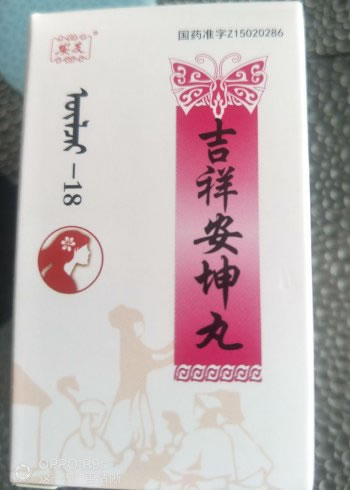 安友吉祥安坤丸招商代理 15g 库伦蒙药