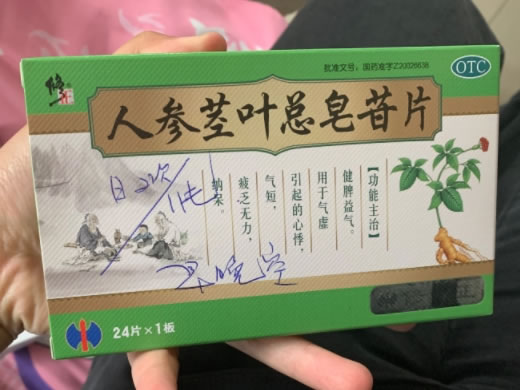 人参茎叶皂苷片招商代理 24片 天力泰药业