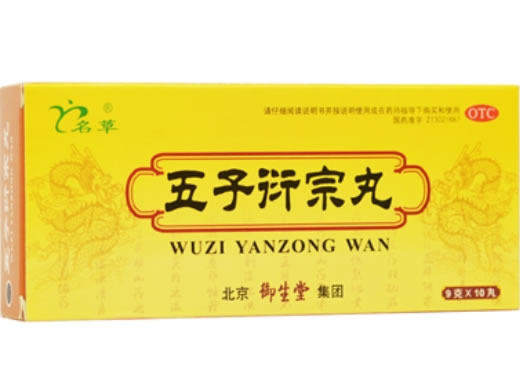 五子衍宗丸招商代理 10丸 石家庄制药