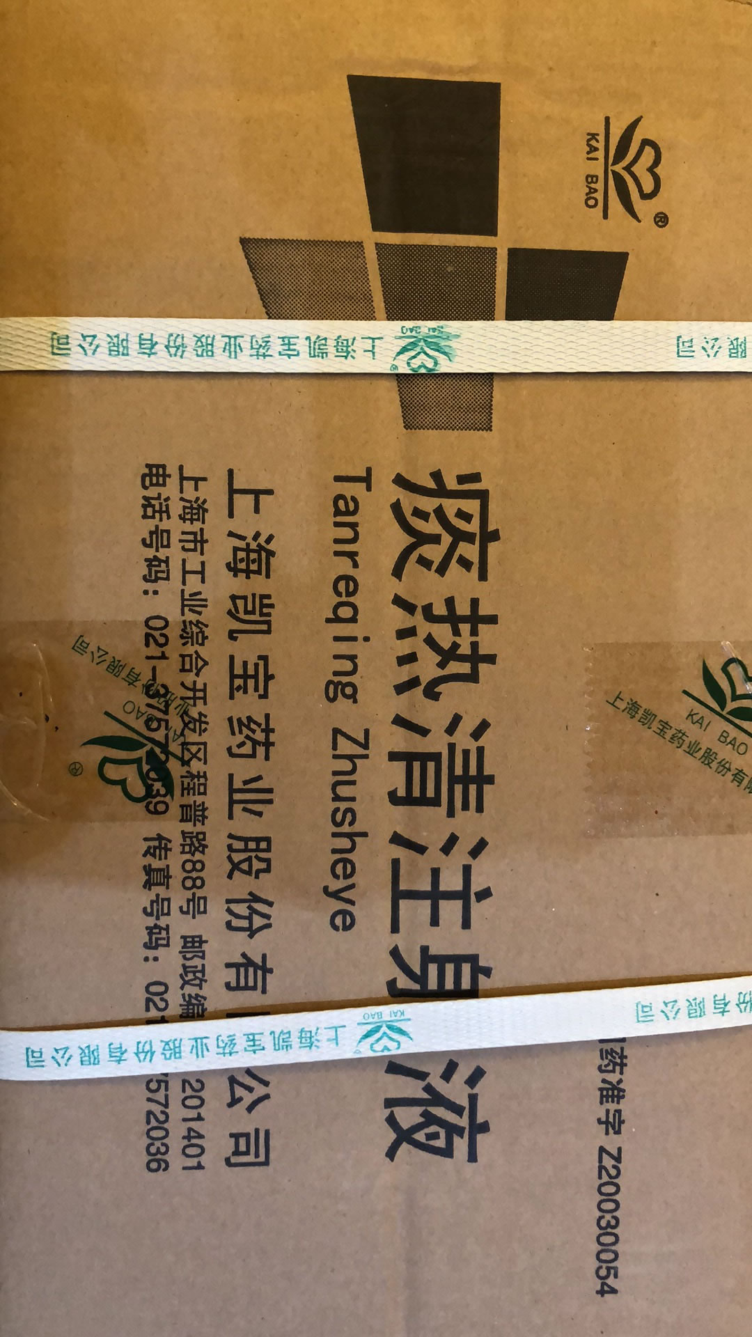 痰热清注射液招商代理 10ml