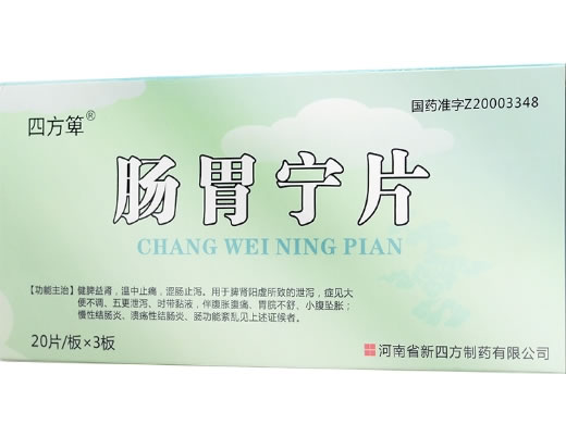 四方箄肠胃宁片招商代理 RX版 20片*3板 盒装