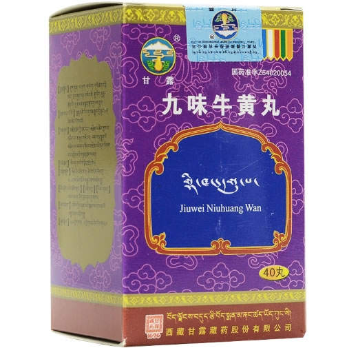 甘露九味牛黄丸招商代理 40丸