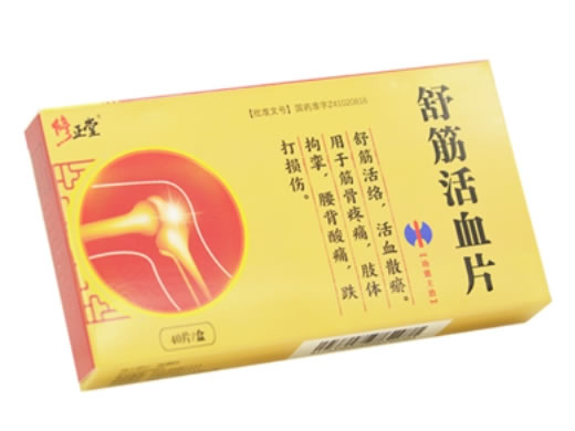 舒筋活血片