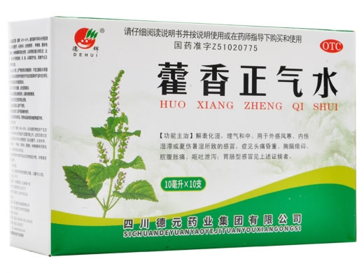 德辉藿香正气水招商代理 10支 四川德元